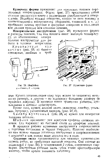 Кузнечная форма
