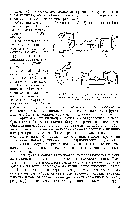 Инструмент для ковки под молотом