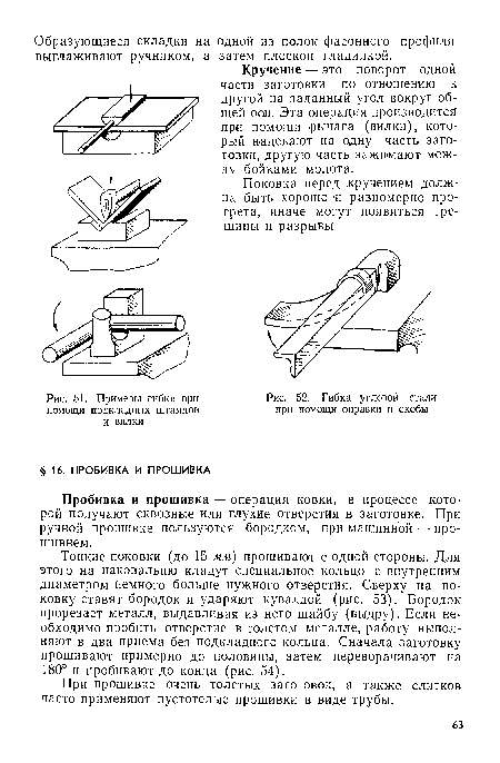 Примеры гибки при помощи подкладных штампов и вилки