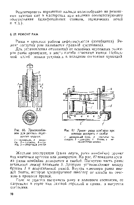 Приспособление для ремонта поршневого пальца