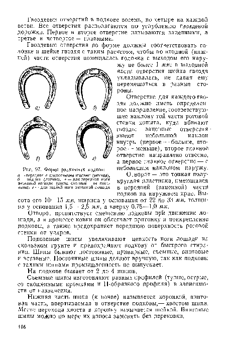 Форма различных подков