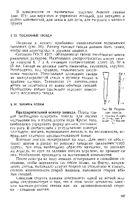 Подковные гвозди