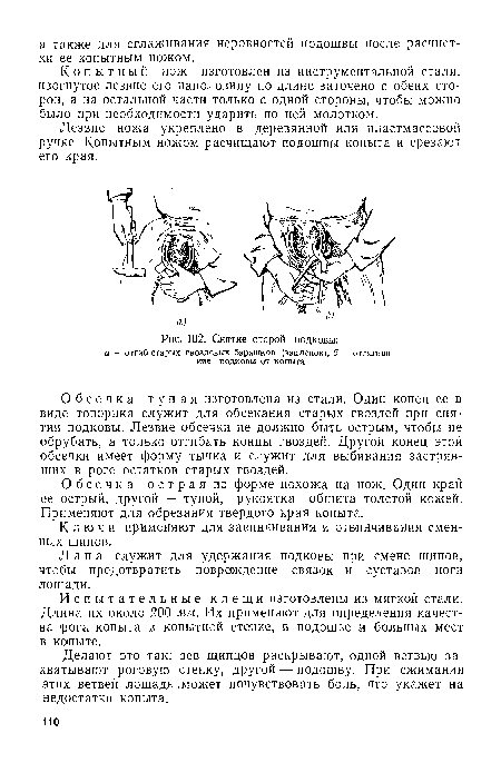 Снятие старой подковы