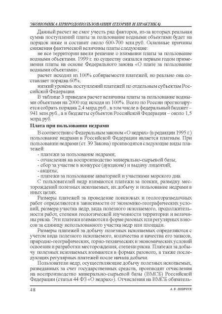 Размеры платежей за проведение поисковых и геологоразведочных работ определяются в зависимости от экономико-географических условий, размера участка недр, вида полезного ископаемого, продолжительности работ, степени геологической изученности территории и величины риска. Эти платежи взимаются в форме разовых или регулярных взносов за единицу использованного участка недр или площади.