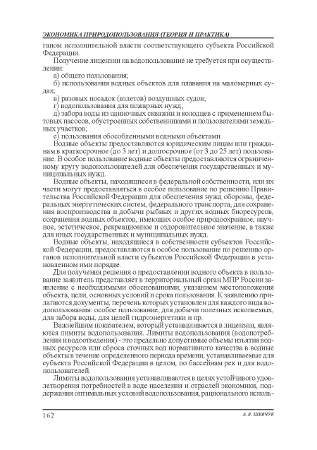 Водные объекты, находящиеся в собственности субъектов Российской Федерации, предоставляются в особое пользование по решению органов исполнительной власти субъектов Российской Федерации в установленном ими порядке.