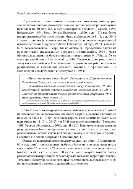 Из Соглашения между Россией и Беларусью о совместных действиях по минимизации и преодолению последствий Чернобыльской катастрофы (1995).