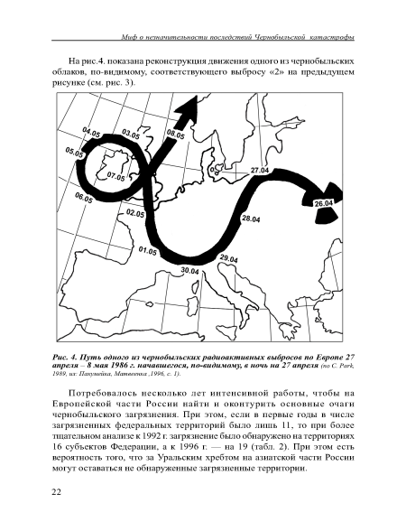Путь одного из чернобыльских радиоактивных выбросов по Европе 27 апреля — 8 мая 1986 г. начавшегося, по-видимому, в ночь на 27 апреля (по с. Park, 1989, из