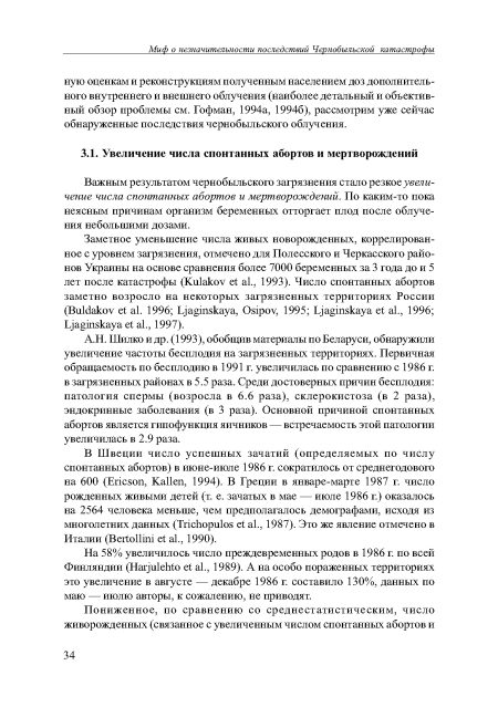 На 58% увеличилось число преждевременных родов в 1986 г. по всей Финляндии (Harjulehto et al., 1989). А на особо пораженных территориях это увеличение в августе — декабре 1986 г. составило 130%, данных по маю — июлю авторы, к сожалению, не приводят.