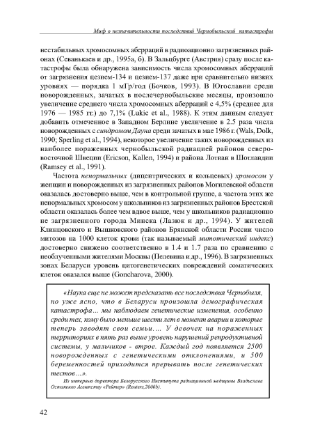 Частота ненормальных (дицентрических и кольцевых) хромосом у женщин и новорожденных из загрязненных районов Могилевской области оказалась достоверно выше, чем в контрольной группе, а частота этих же ненормальных хромосом у школьников из загрязненных районов Брестской области оказалась более чем вдвое выше, чем у школьников радиационно не загрязненного города Минска (Лазюк и др., 1994). У жителей Клинцовского и Вышковского районов Брянской области России число митозов на 1000 клеток крови (так называемый митотический индекс) достоверно снижено соответственно в 1.4 и 1.7 раза по сравнению с необлученными жителями Москвы (Пелевина и др., 1996). В загрязненных зонах Беларуси уровень цитогенетических повреждений соматических клеток оказался выше (Goncharova, 2000).