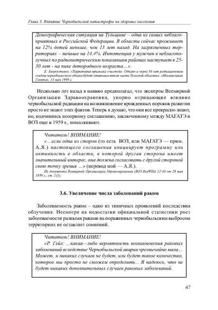 Е. Хеоростенко. «Территория признана «чистой». Однако и через 50 лет радиационным следом чернобыльского облака будет отмечена пятая часть Тульской области». «Независимая Газета», 14 мая 1999 г.