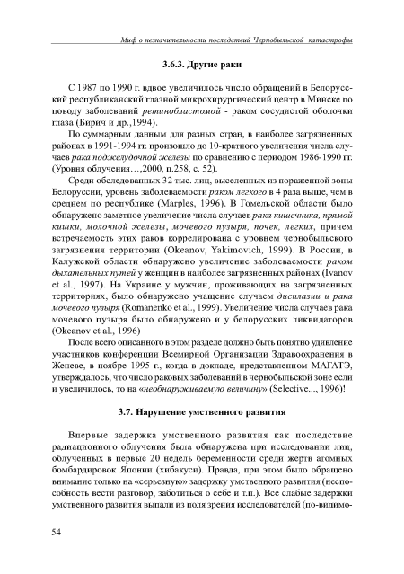 По суммарным данным для разных стран, в наиболее загрязненных районах в 1991-1994 гг. произошло до 10-кратного увеличения числа случаев рака поджелудочной железы по сравнению с периодом 1986-1990 гг. (Уровня облучения. ..,2000, п.258, с. 52).