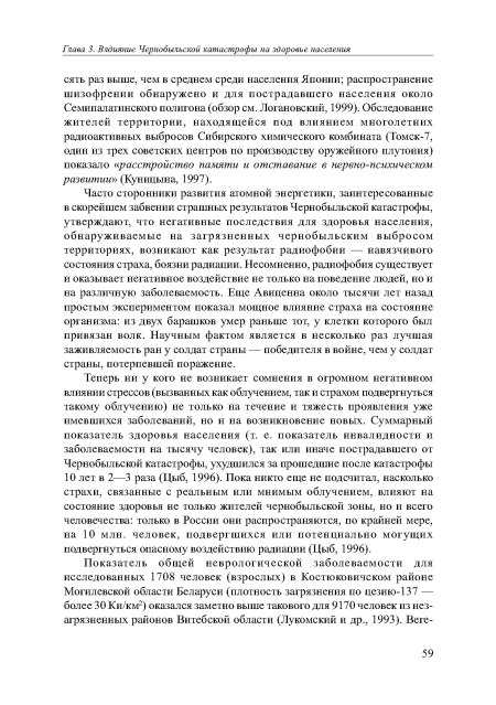 Часто сторонники развития атомной энергетики, заинтересованные в скорейшем забвении страшных результатов Чернобыльской катастрофы, утверждают, что негативные последствия для здоровья населения, обнаруживаемые на загрязненных чернобыльским выбросом территориях, возникают как результат радиофобии — навязчивого состояния страха, боязни радиации. Несомненно, радиофобия существует и оказывает негативное воздействие не только на поведение людей, но и на различную заболеваемость. Еще Авиценна около тысячи лет назад простым экспериментом показал мощное влияние страха на состояние организма: из двух барашков умер раньше тот, у клетки которого был привязан волк. Научным фактом является в несколько раз лучшая заживляемость ран у солдат страны — победителя в войне, чем у солдат страны, потерпевшей поражение.