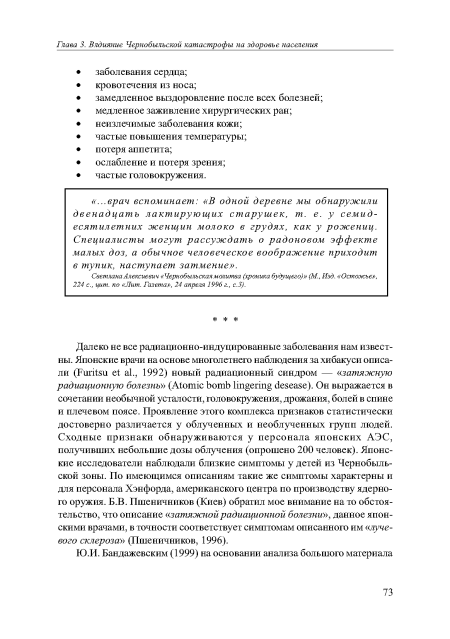 Светлана Алексиевич «Чернобыльская молитва (хроника будущего)» (М., Изд. «Остожье», 224 с., цит. по «Лит. Газета», 24 апреля 1996 г., с.З).