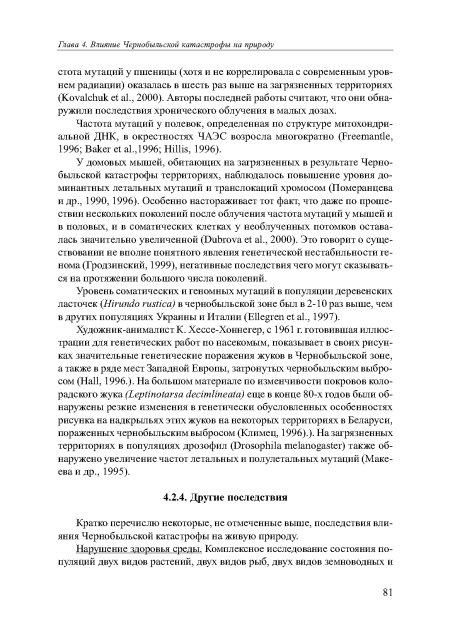 Частота мутаций у полевок, определенная по структуре митохондриальной ДНК, в окрестностях ЧАЭС возросла многократно (Freemantle, 1996; Baker et al., 1996; Hillis, 1996).