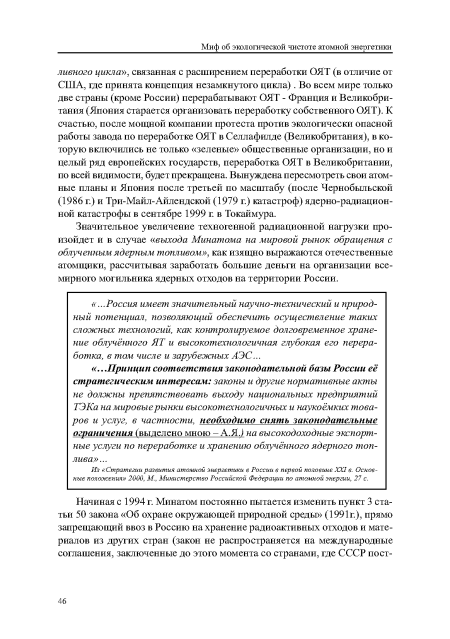 Из «Стратегии развития атомной энергетики в России в первой половине XXI в. Основные положения» 2000, М., Министерство Российской Федерации по атомной энергии, 27 с.