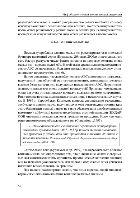 Для нашего рассмотрения важно, что дозы порядка долей миллизи-верта могут оказывать заметное влияние на живые системы.