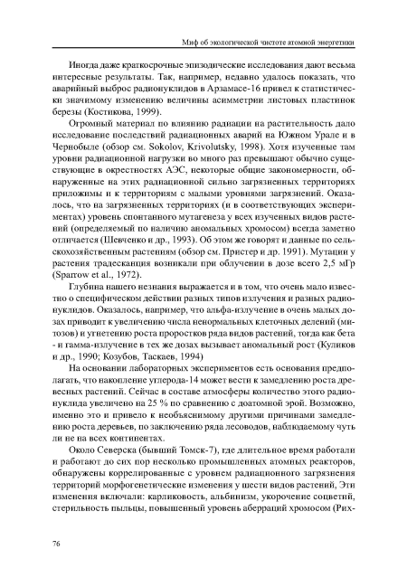 На основании лабораторных экспериментов есть основания предполагать, что накопление углерода-14 может вести к замедлению роста древесных растений. Сейчас в составе атмосферы количество этого радионуклида увеличено на 25 % по сравнению с доатомной эрой. Возможно, именно это и привело к необъяснимому другими причинами замедлению роста деревьев, по заключению ряда лесоводов, наблюдаемому чуть ли не на всех континентах.