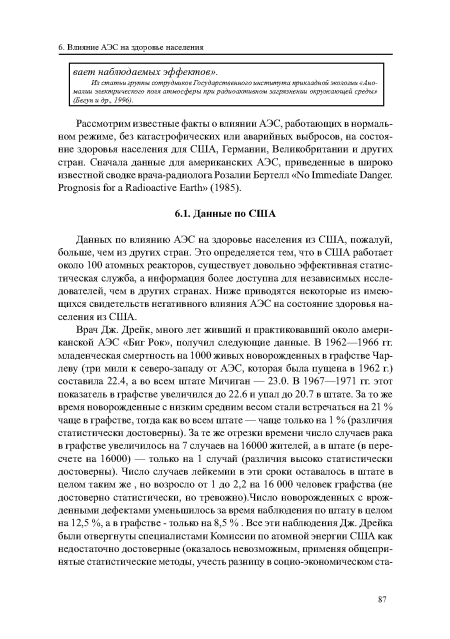 Рассмотрим известные факты о влиянии АЭС, работающих в нормальном режиме, без катастрофических или аварийных выбросов, на состояние здоровья населения для США, Германии, Великобритании и других стран. Сначала данные для американских АЭС, приведенные в широко известной сводке врача-радиолога Розалии Бертелл «No Immediate Danger. Prognosis for a Radioactive Earth» (1985).