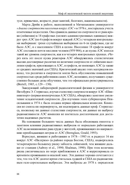 Заведующий лабораторией радиологической физики в университете Питсбурга Э. Стернгласс, изучая статистику смертности вокруг АЭС «Шип-пингпорт» (первая коммерческая АЭС США), обнаружил заметное увеличение младенческой смертности. Для изучения этого губернатором Пенсильвании в 1974 г. была создана первая официальная комиссия. Комиссия не смогла ни опровергнуть, ни подтвердить данные проф. Стернглас-са, поскольку ни данные статистики смертности, ни данные по выбросу радиоактивности АЭС комиссия не посчитала достаточными для достаточно надежных расчетов.