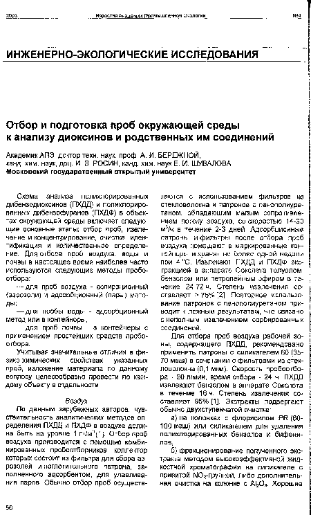 Учитывая значительные отличия в физико-химических свойствах указанных проб, изложение материала по данному вопросу целесообразно провести по каждому объекту в отдельности.