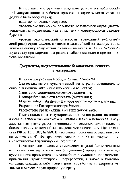 Разрешение Госгортехнадзора России.