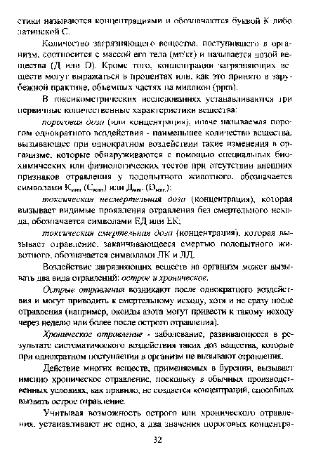 Острые отравления возникают после однократного воздействия и могут приводить к смертельному исходу, хотя и не сразу после отравления (например, оксиды азота могут привести к такому исходу через неделю или более после острого отравления).