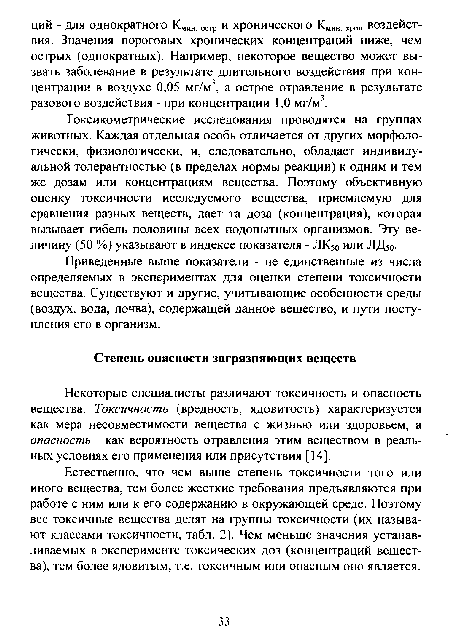 Токсикометрические исследования проводятся на группах животных. Каждая отдельная особь отличается от других морфологически, физиологически, и, следовательно, обладает индивидуальной толерантностью (в пределах нормы реакции) к одним и тем же дозам или концентрациям вещества. Поэтому объективную оценку токсичности исследуемого вещества, приемлемую для сравнения разных веществ, дает та доза (концентрация), которая вызывает гибель половины всех подопытных организмов. Эту величину (50 %) указывают в индексе показателя - ЛК50 или ЛД50.