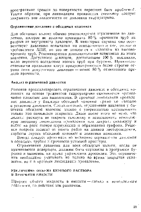 Пр ирост объема жидкости в емкости — сигнал к немедленным действиям, но действия эти различны.