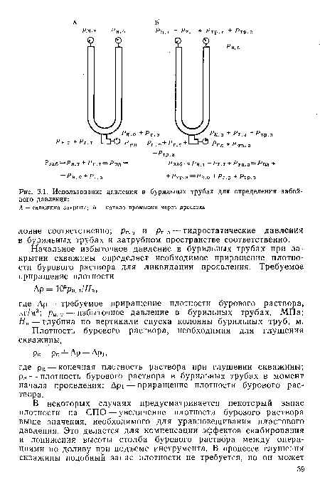 Использование давления в бурильных трубах для определения забойного давления