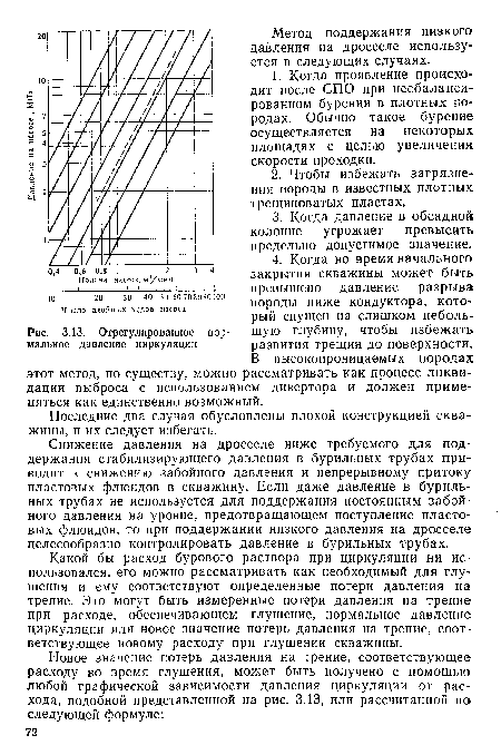 Последние два случая обусловлены плохой конструкцией скважины, и их следует избегать.