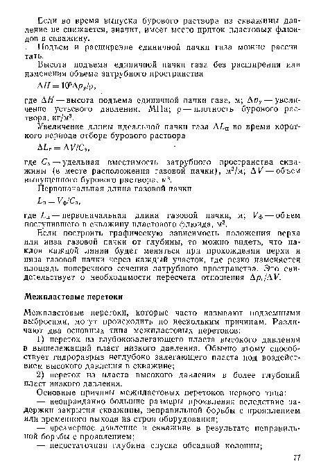 Подъем и расширение единичной пачки газа можно рассчитать.