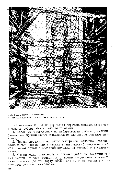 В Бюллетене 013 АНИ [4] дается перечень минимальных технических требований к колонным головкам.