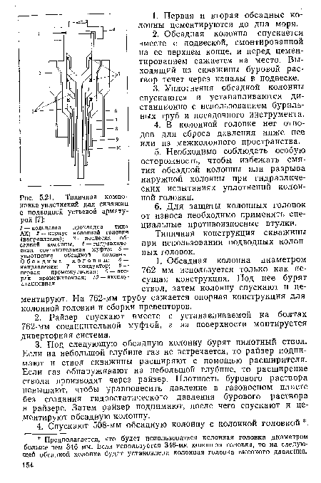 Типичная компоновка уплотнений для скважин с подводной устьевой арматурой [7]