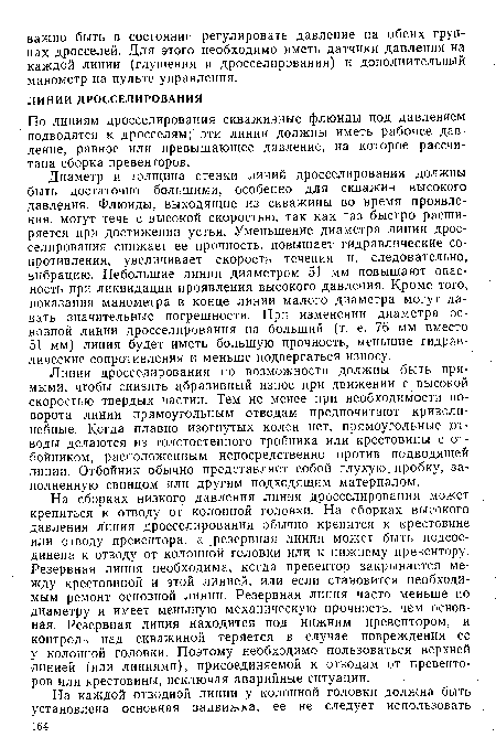 Линии дросселирования по возможности должны быть прямыми, чтобы снизить абразивный износ при движении с высокой скоростью твердых частиц. Тем не менее при необходимости поворота линии прямоугольным отводам предпочитают криволинейные. Когда плавно изогнутых колен нет, прямоугольные Отводы делаются из толстостенного тройника или крестовины с отбойником, расположенным непосредственно против подводящей линии. Отбойник обычно представляет собой глухую, пробку, заполненную свинцом или другим подходящим материалом.