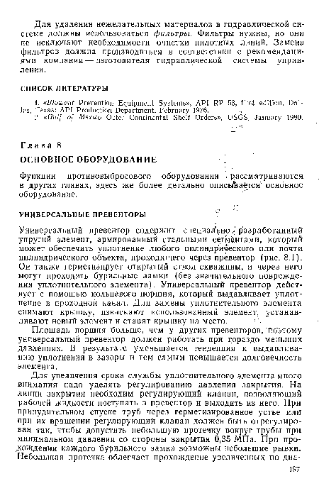 Функции противовыбросового оборудования ■ рассматриваются в других главах, здесь же более детально описывается основное оборудование.