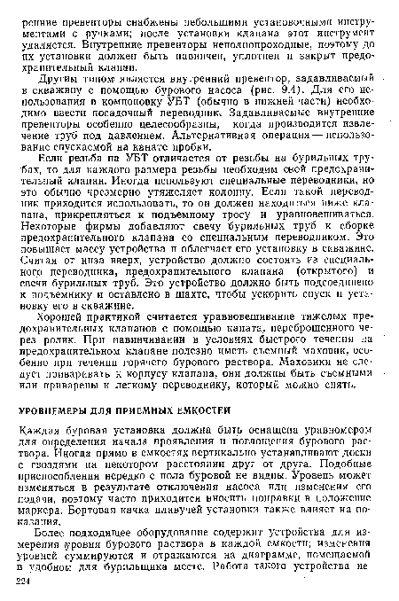 Каждая буровая установка должна быть оснащена уравномером для определения начала проявления и поглощения бурового раствора. Иногда прямо в емкостях вертикально устанавливают доски с гвоздями на некотором расстоянии друг от друга. Подобные приспособления нередко с пола буровой не видны. Уровень может изменяться в результате отключения насоса или изменения его подачи, поэтому часто приходится вносить поправки в положение маркера. Бортовая качка плавучей установки также влияет на показания.