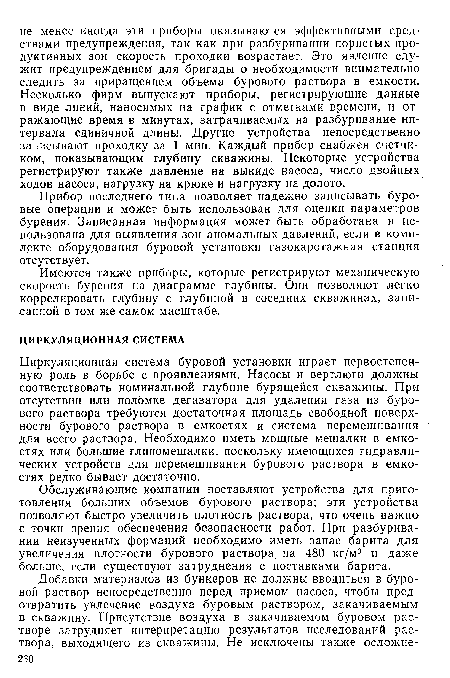 Прибор последнего типа позволяет надежно записывать буровые операции и может быть использован для оценки параметров бурения. Записанная информация может быть обработана и использована для выявления зон аномальных давлений, если в комплекте оборудования буровой установки газокаротажная станция отсутствует.