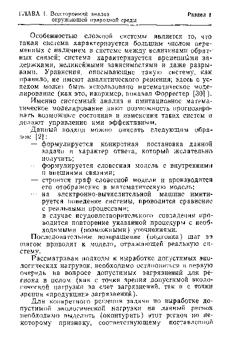 Последовательное возвращение (подгонка) шаг за шагом приводит к модели, отражающей реальную систему.