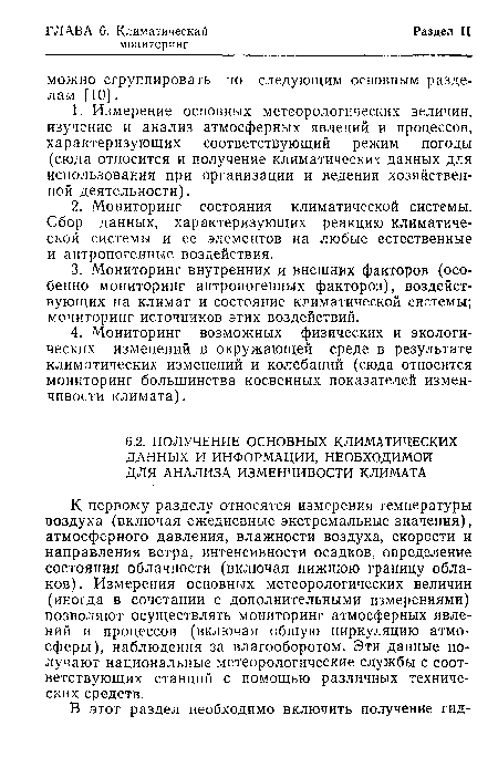 К первому разделу относятся измерения температуры воздуха (включая ежедневные экстремальные значения), атмосферного давления, влажности воздуха, скорости и направления ветра, интенсивности осадков, определение состояния облачности (включая нижнюю границу облаков). Измерения основных метеорологических величин (иногда в сочетании с дополнительными измерениями) позволяют осуществлять мониторинг атмосферных явлений и процессов (включая общую циркуляцию атмосферы), наблюдения за влагооборотом. Эти данные получают национальные метеорологические службы с соответствующих станций с помощью различных технических средств.