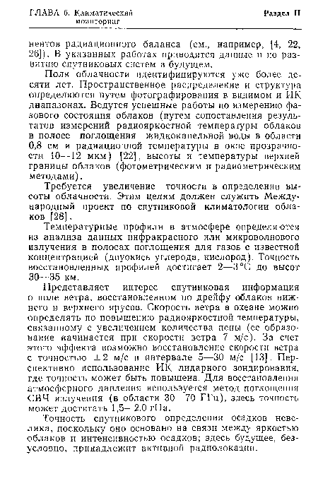 Температурные профили в атмосфере определяются из анализа данных инфракрасного или микроволнового излучения в полосах поглощения для газов с известной концентрацией (двуокись углерода, кислород). Точность восстановленных профилей достигает 2—3°С до высот 30—35 км.