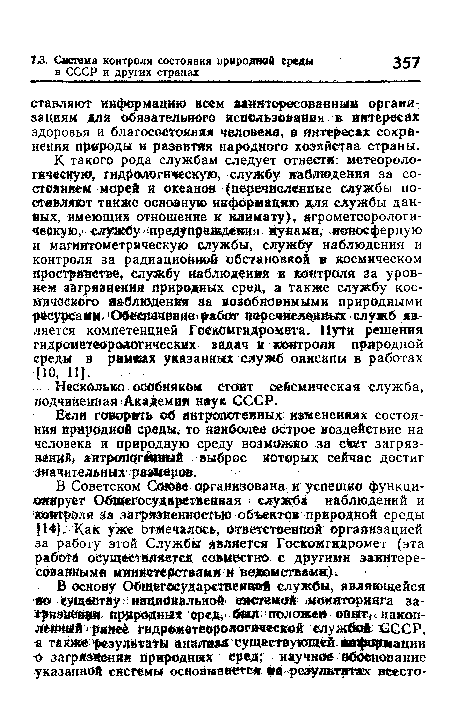 Еели говорить об антропогенных изменениях состояния природной среды, то наиболее острое воздействие на человека и природную среду возможно за счет загрязнений, антропогенный выброс которых сейчас достиг значительных размеров.