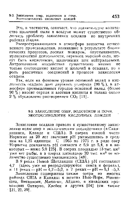 В 9 реках Новой Шотландии (США) pH составляет 4,7 (здесь уже не репродуцируются семга и форель), в 11 реках — pH = 4,7—5,0, в 7 реках — pH = 5,1—5,3.