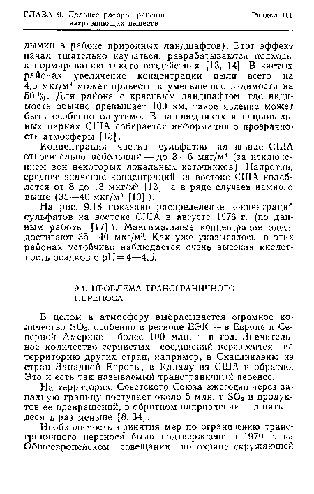 На территорию Советского Союза ежегодно через западную границу поступает около 5 млн. т БОг и продуктов ее превращений, в обратном направлении — в пять— десять раз меньше [8, 34].