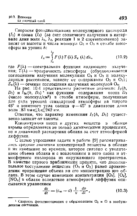 Концентрация озона и других веществ в облаке взрыва определяется не только химическими процессами, но и динамикой расширения облака за счет атмосферной диффузии.