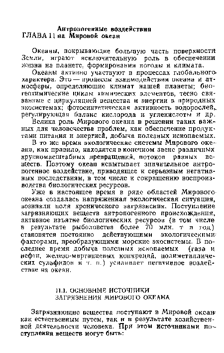 Океаны, покрывающие большую часть поверхности Земли, играют исключительную роль в обеспечении жизни на планете, формировании погоды и климата.