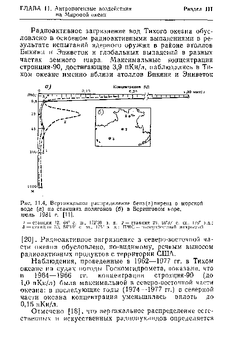Вертикальное распределение бенз(а)пирена в морской воде (а) на станциях полигонов (б) в Беринговом море, июль 1981 г. [11].