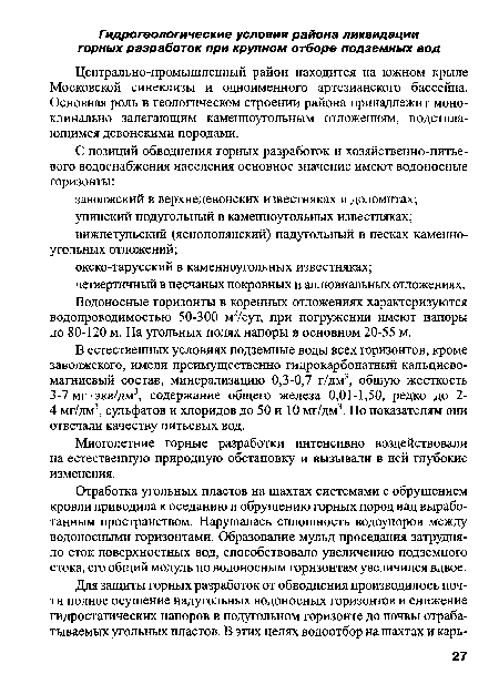 Отработка угольных пластов на шахтах системами с обрушением кровли приводила к оседанию и обрушению горных пород над выработанным пространством. Нарушалась сплошность водоупоров между водоносными горизонтами. Образование мульд проседания затрудняло сток поверхностных вод, способствовало увеличению подземного стока, его общий модуль по водоносным горизонтам увеличился вдвое.