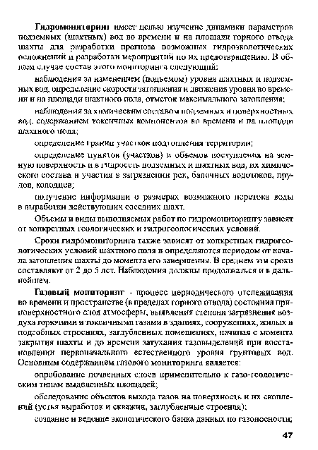 Объемы и виды выполняемых работ по гидромониторингу зависят от конкретных геологических и гидрогеологических условий.