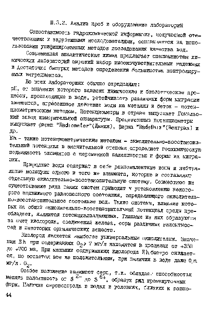 Кислород является наиболее универсальным окислителем. Значения Eh при содержаниях 02> 7 мг/л находятся в пределах от +350 до +700 мв. При меньших содержаниях кислорода Е К быстро снижается, но остается все же положительным, при наличии в воде даже 0,п мг/л. 02.