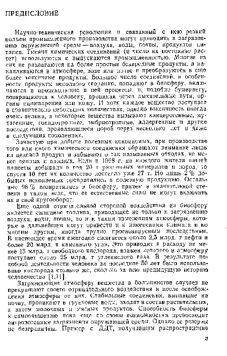 Зачастую при добыче полезных ископаемых, при производстве того или иного химического соединения обращают внимание лишь на целевой продукт и забывают о так называемых отходах, не менее ценных и важных. Если в 1968 г. на каждого жителя нашей планеты добывали в год 20 т различных минералов и пород, то спустя 10 лет их количество достигло уже 27 т. Но лишь 2 % добытых ископаемых превратились в полезную продукцию. Остальные 98% возвратились в биосферу, причем в значительной степени в таком виде, что ее естественные силы не могут включить их в свой кругооборот.